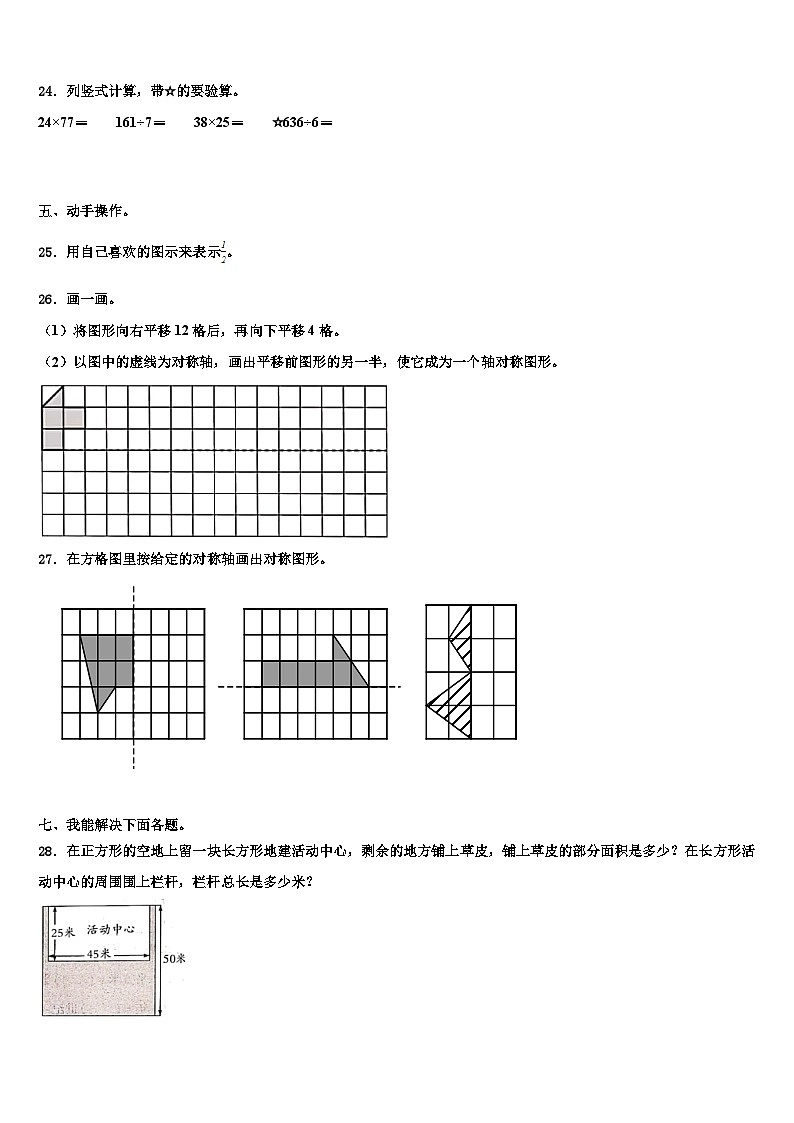广东省湛江市第二十七中学小学部2023年三下数学期末复习检测试题含解析第3页