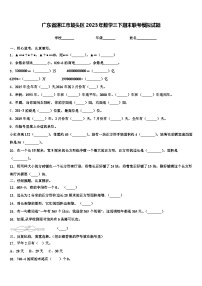 广东省湛江市坡头区2023年数学三下期末联考模拟试题含解析