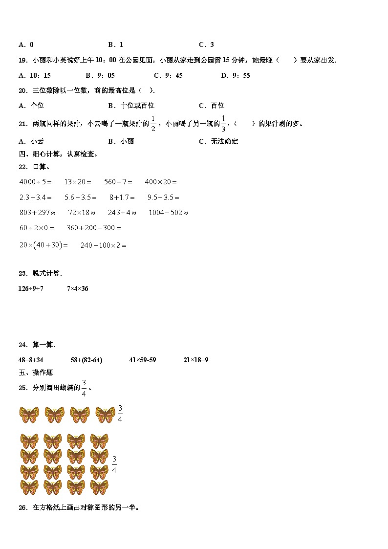 广东省湛江市坡头区2023年数学三下期末联考模拟试题含解析第2页