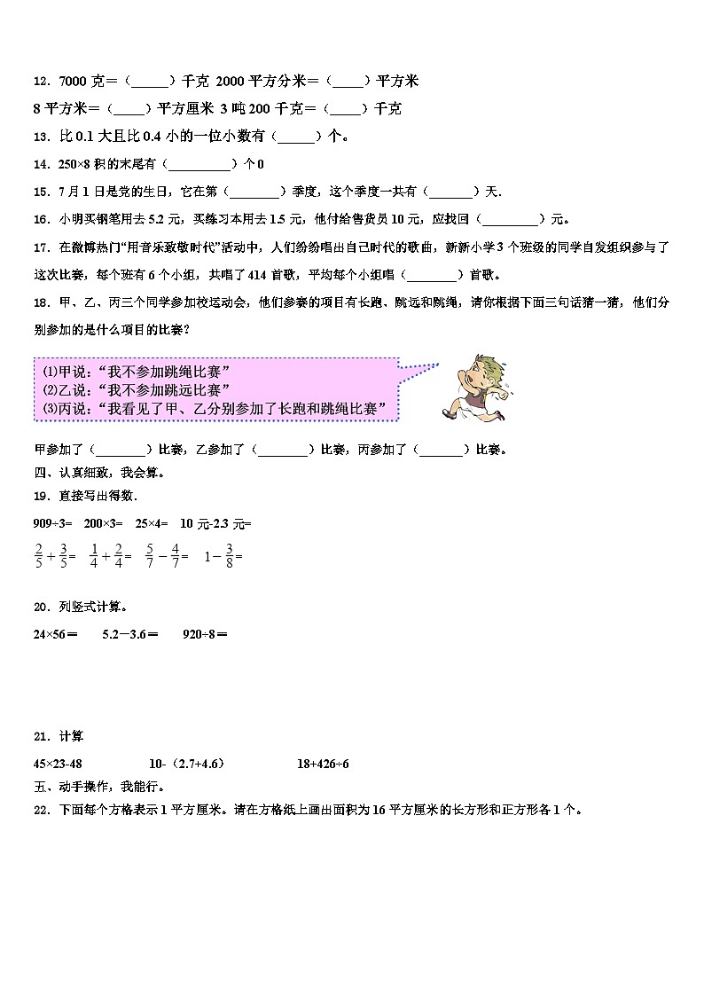 广东省湛江市吴川市2022-2023学年三年级数学第二学期期末统考试题含解析02