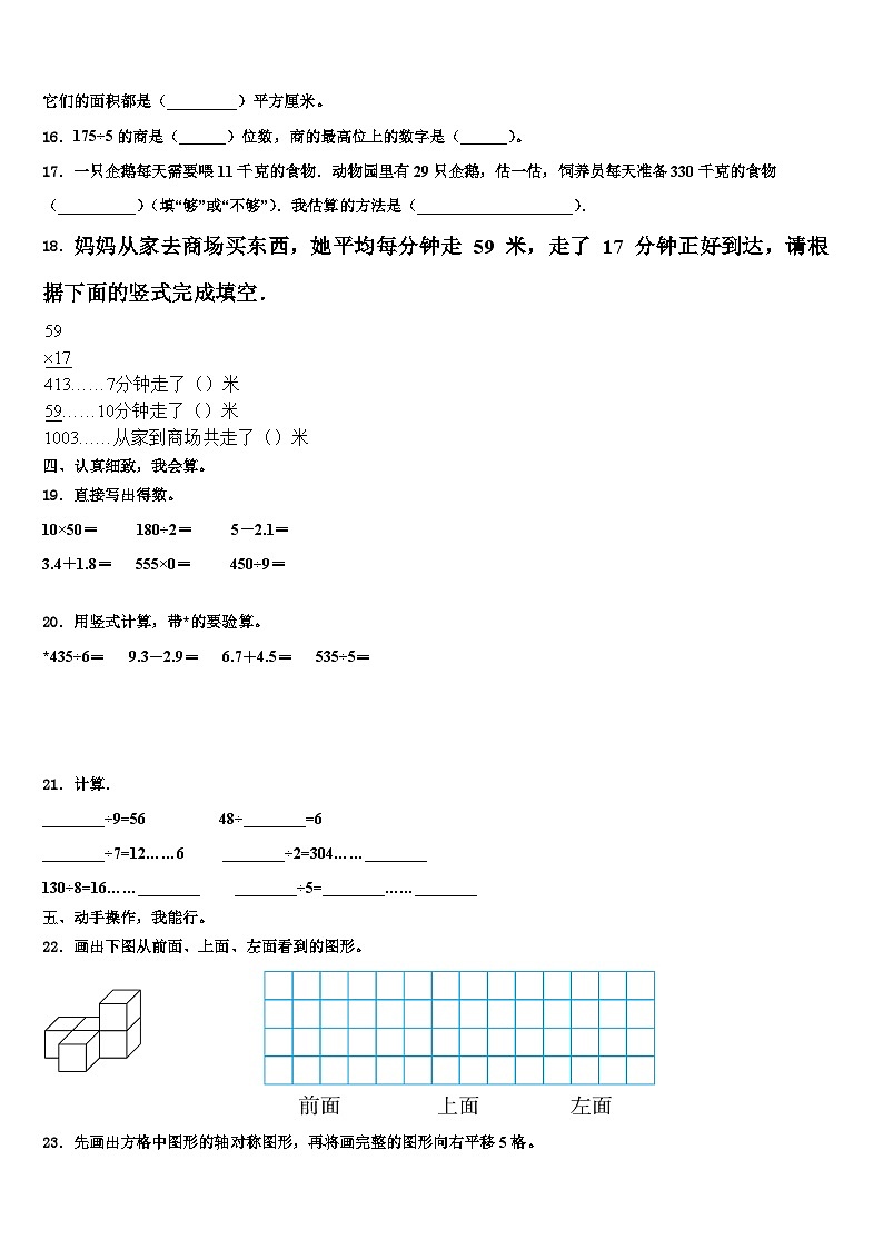 广东省肇庆市朝阳教育集团2022-2023学年三下数学期末达标检测试题含解析第2页