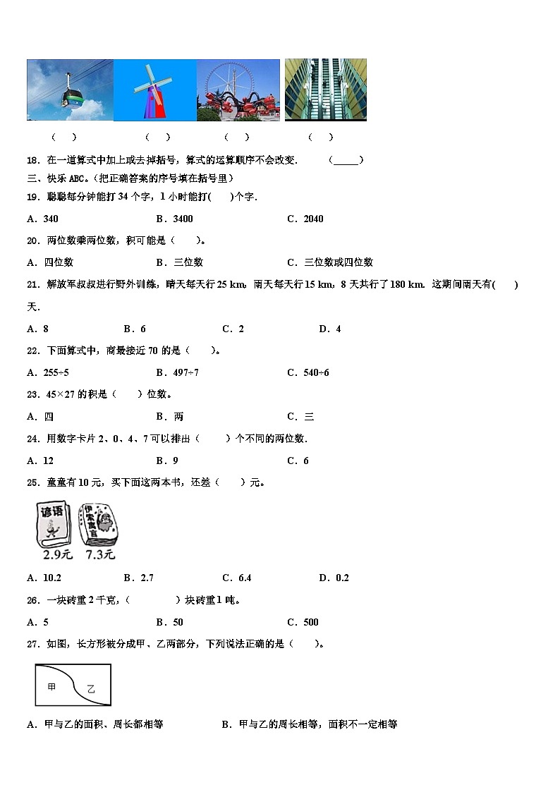 广东省肇庆市高要区金利镇朝阳实验学校2023年三下数学期末调研模拟试题含解析第2页
