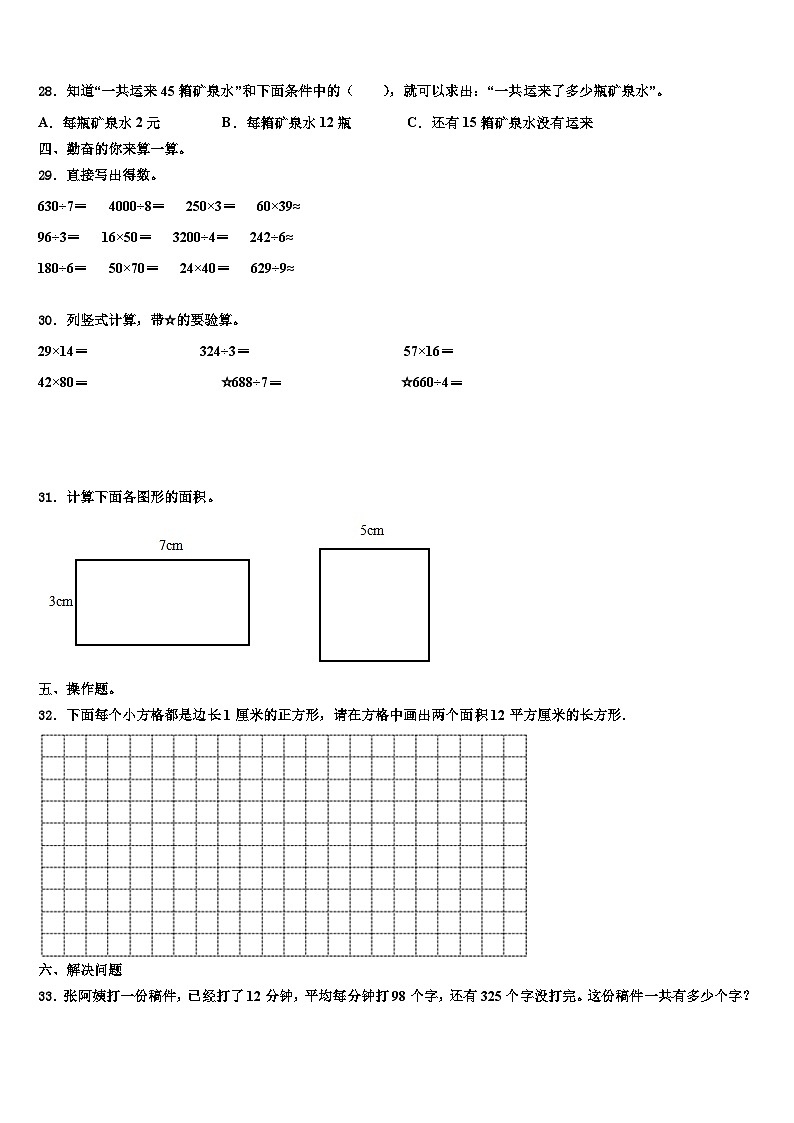 广东省肇庆市高要区金利镇朝阳实验学校2023年三下数学期末调研模拟试题含解析第3页