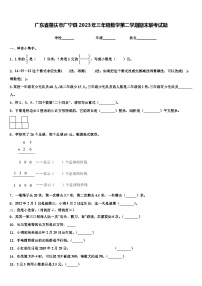 广东省肇庆市广宁县2023年三年级数学第二学期期末联考试题含解析