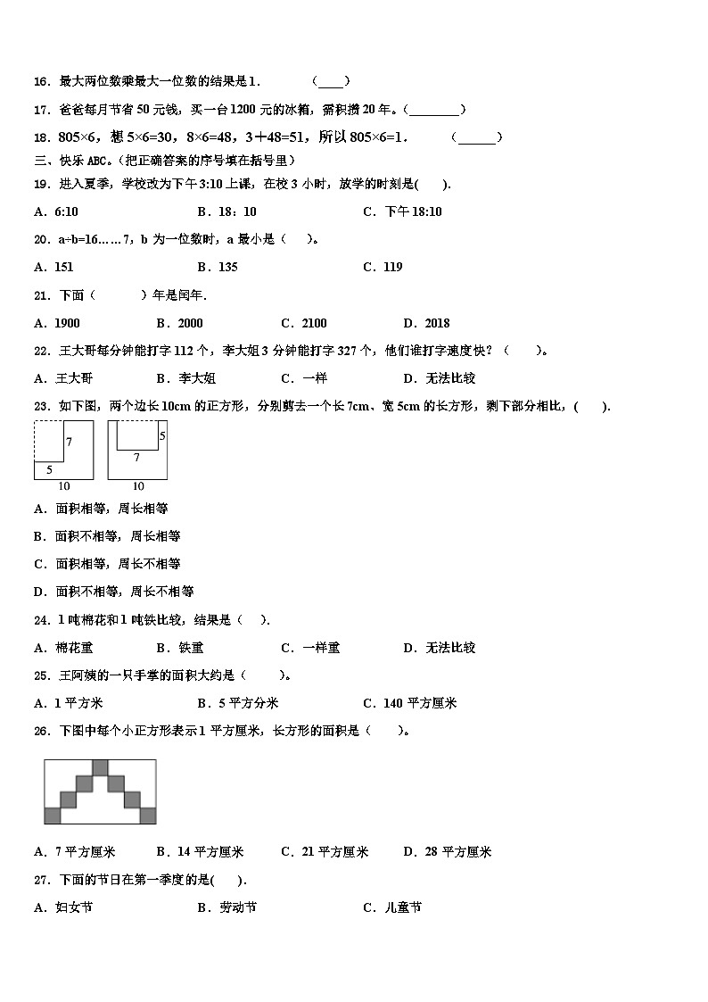 广东省肇庆市广宁县2023年三年级数学第二学期期末联考试题含解析02
