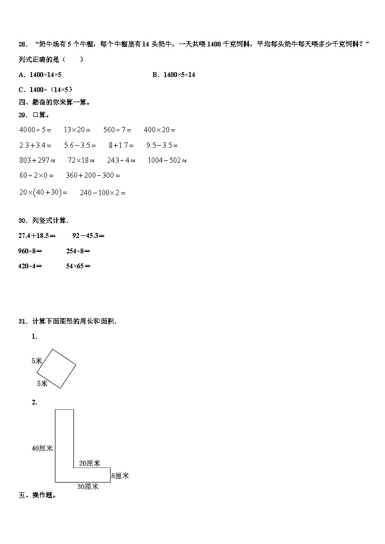 广东省肇庆市广宁县2023年三年级数学第二学期期末联考试题含解析03