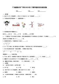 广东省肇庆市广宁县2023年三下数学期末综合测试试题含解析