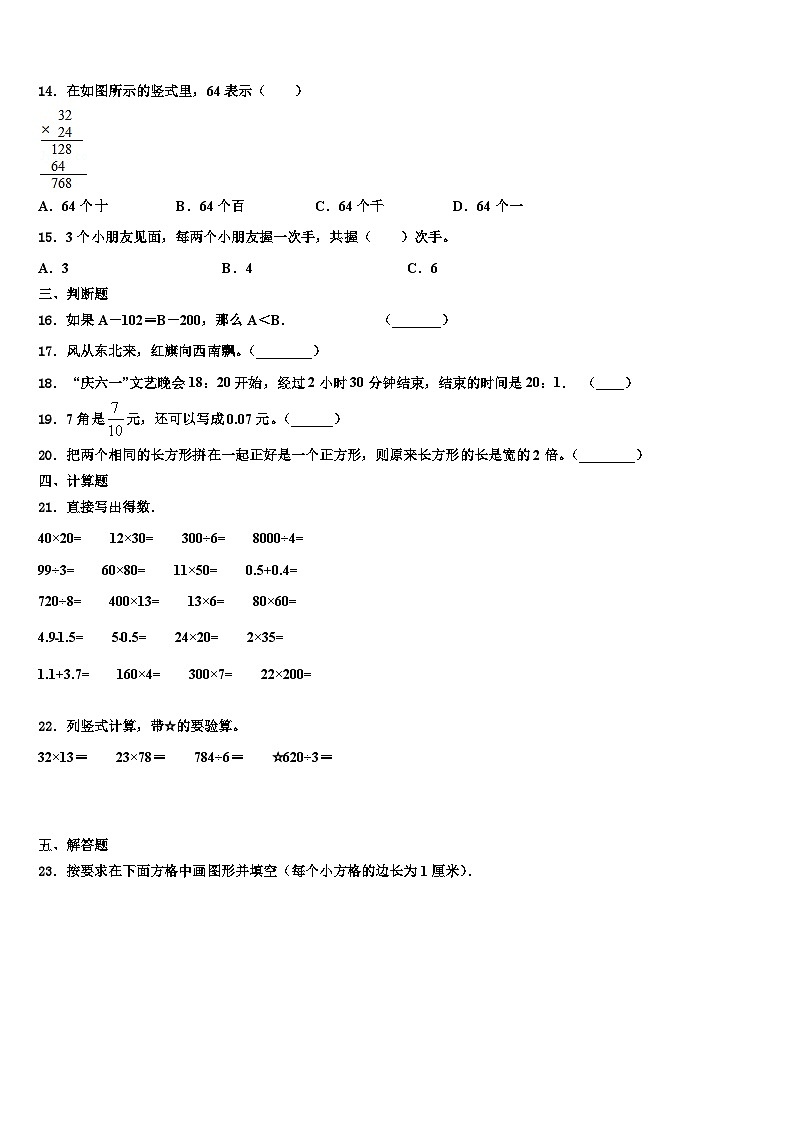 广东省肇庆市广宁县2023年三下数学期末综合测试试题含解析02