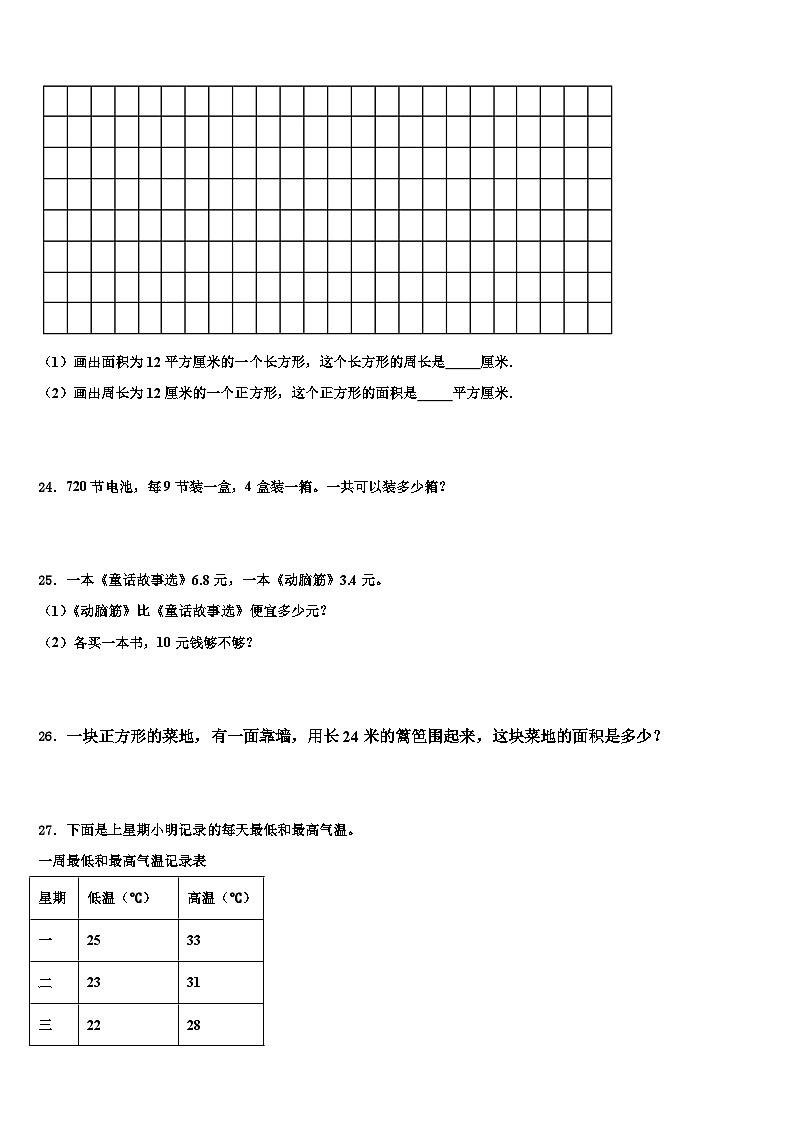 广东省肇庆市广宁县2023年三下数学期末综合测试试题含解析03