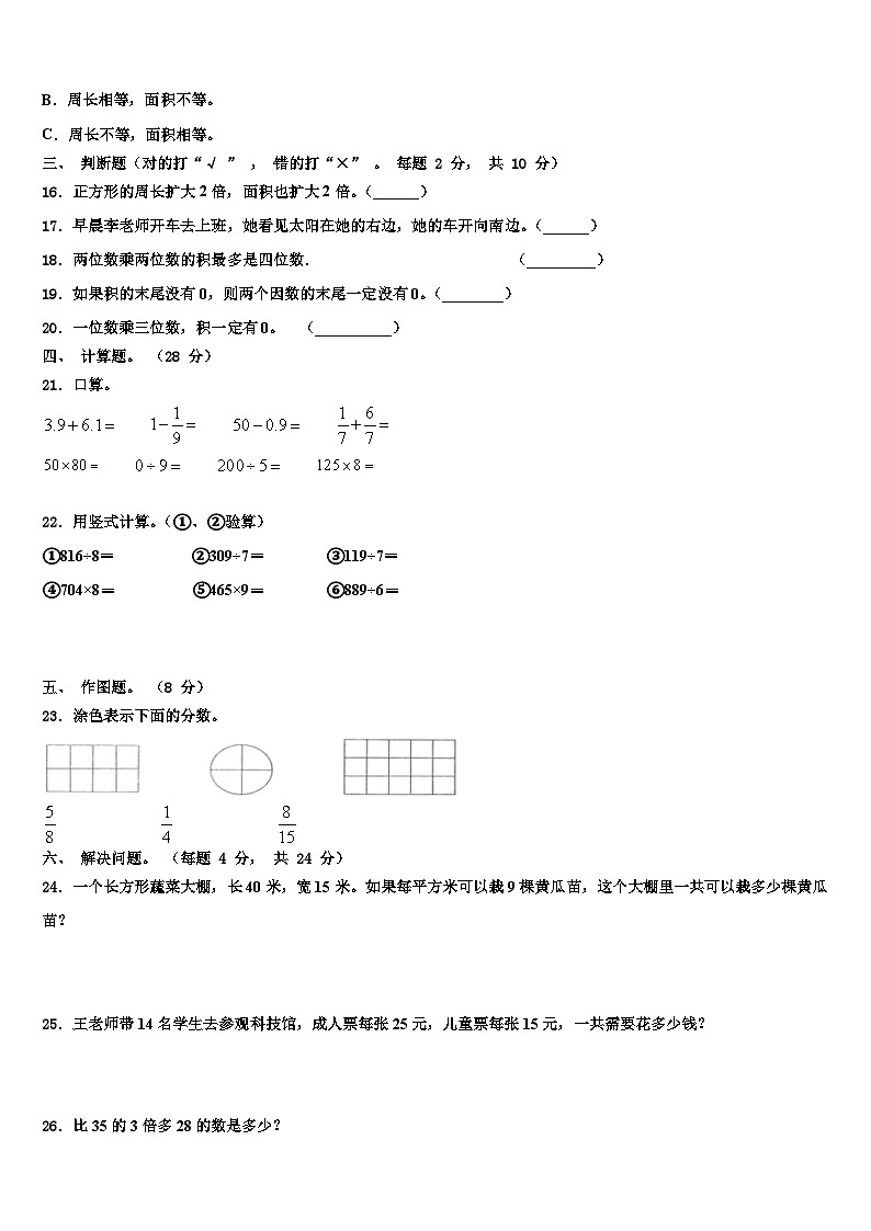 广东省珠海市香洲区2023届三年级数学第二学期期末学业质量监测试题含解析第2页