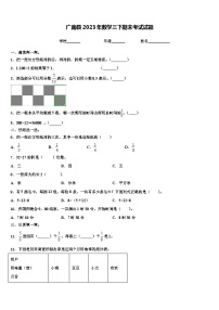 广南县2023年数学三下期末考试试题含解析