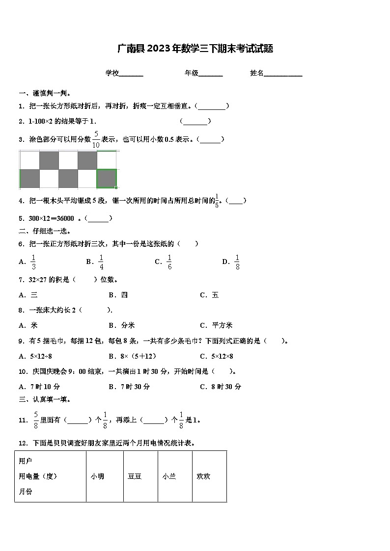广南县2023年数学三下期末考试试题含解析第1页