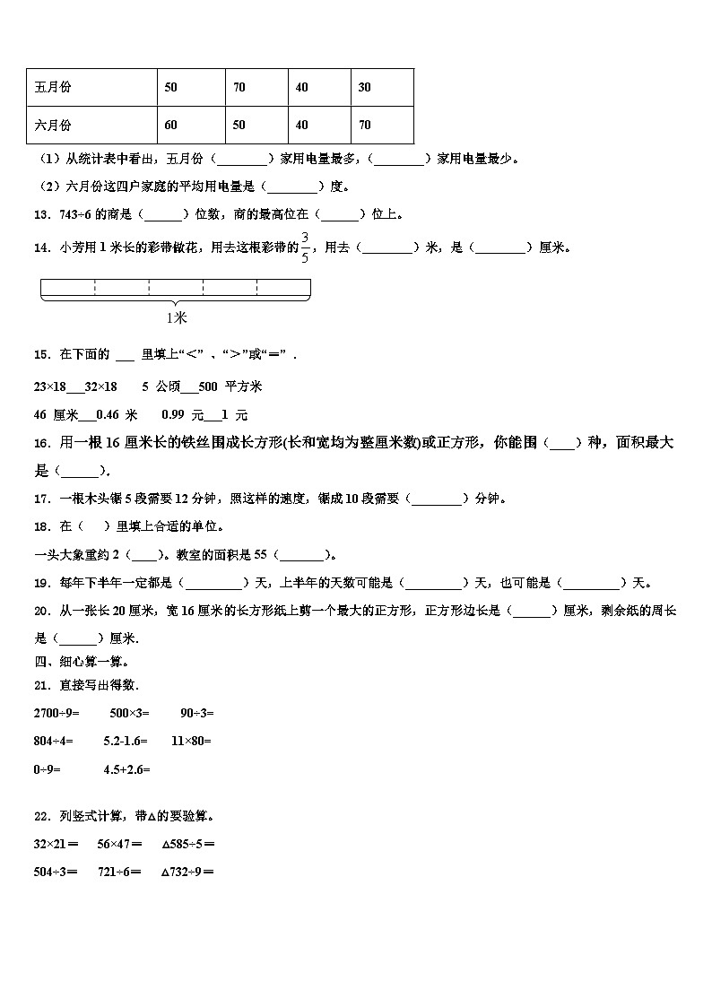 广南县2023年数学三下期末考试试题含解析第2页