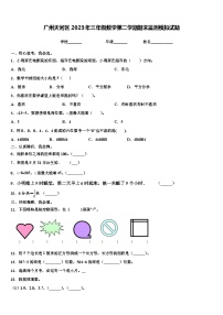 广州天河区2023年三年级数学第二学期期末监测模拟试题含解析