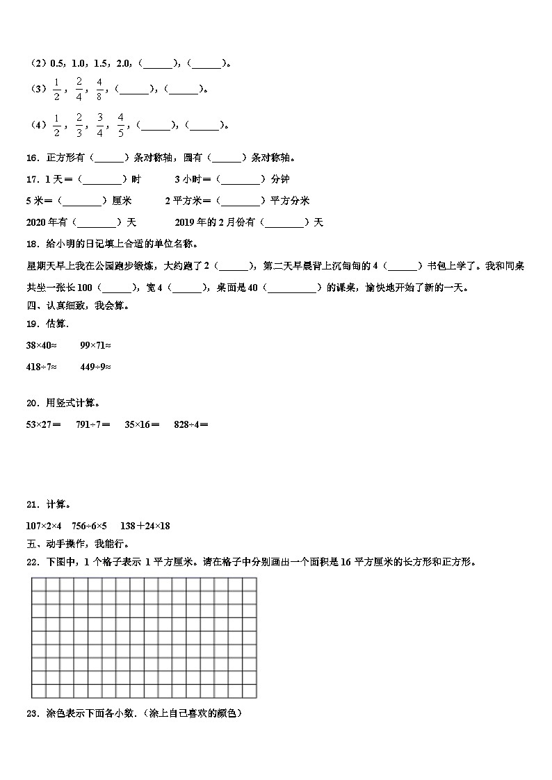 广州天河区2023年三年级数学第二学期期末监测模拟试题含解析第2页