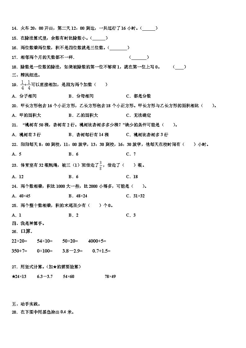 广州市从化市2022-2023学年三下数学期末监测模拟试题含解析第2页