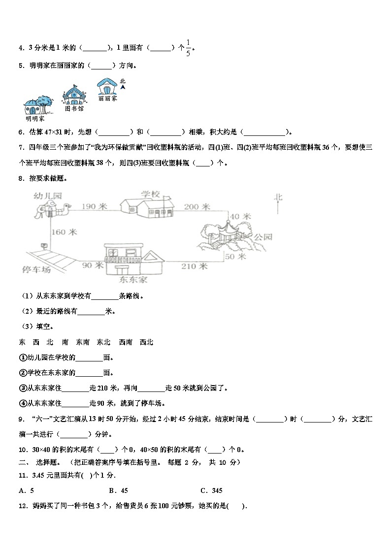 广元市市中区2023届三年级数学第二学期期末含解析第2页