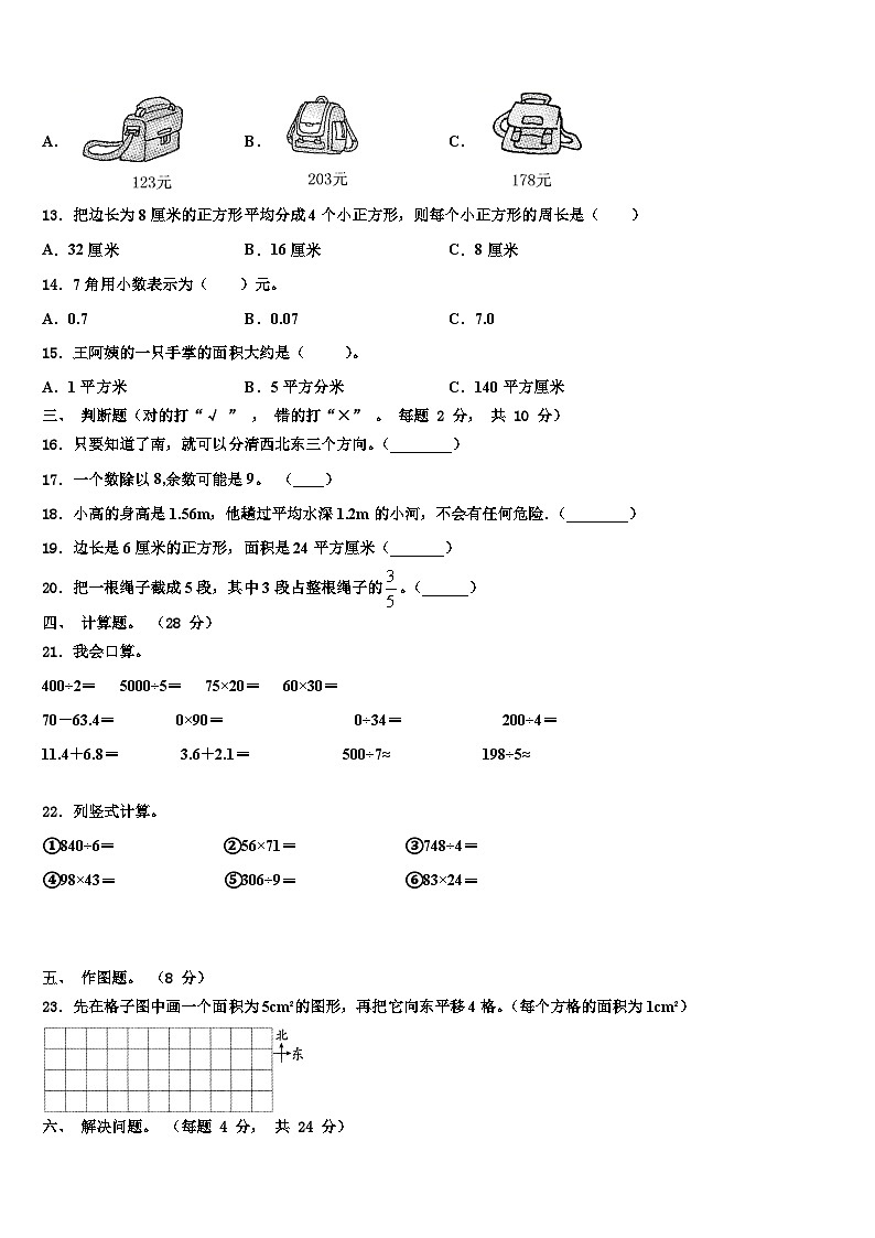 广元市市中区2023届三年级数学第二学期期末含解析第3页