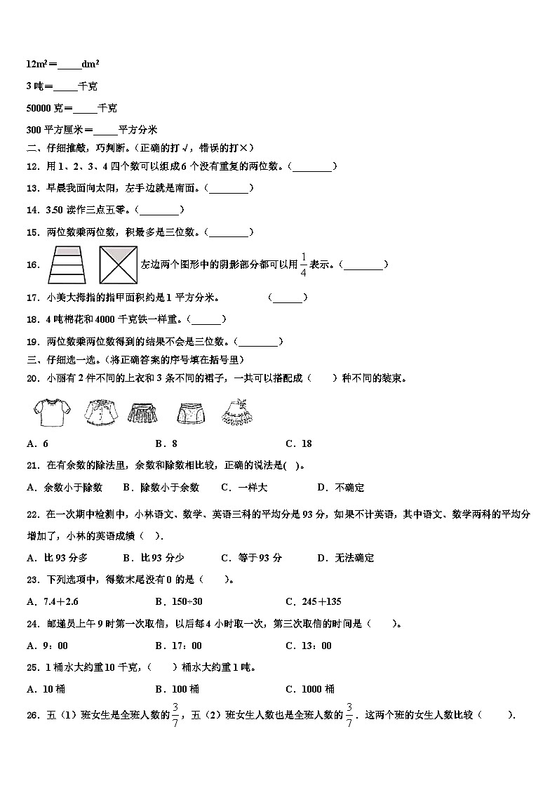 广元市元坝区2023年三年级数学第二学期期末达标检测模拟试题含解析第2页
