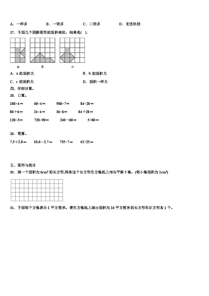 广元市元坝区2023年三年级数学第二学期期末达标检测模拟试题含解析第3页