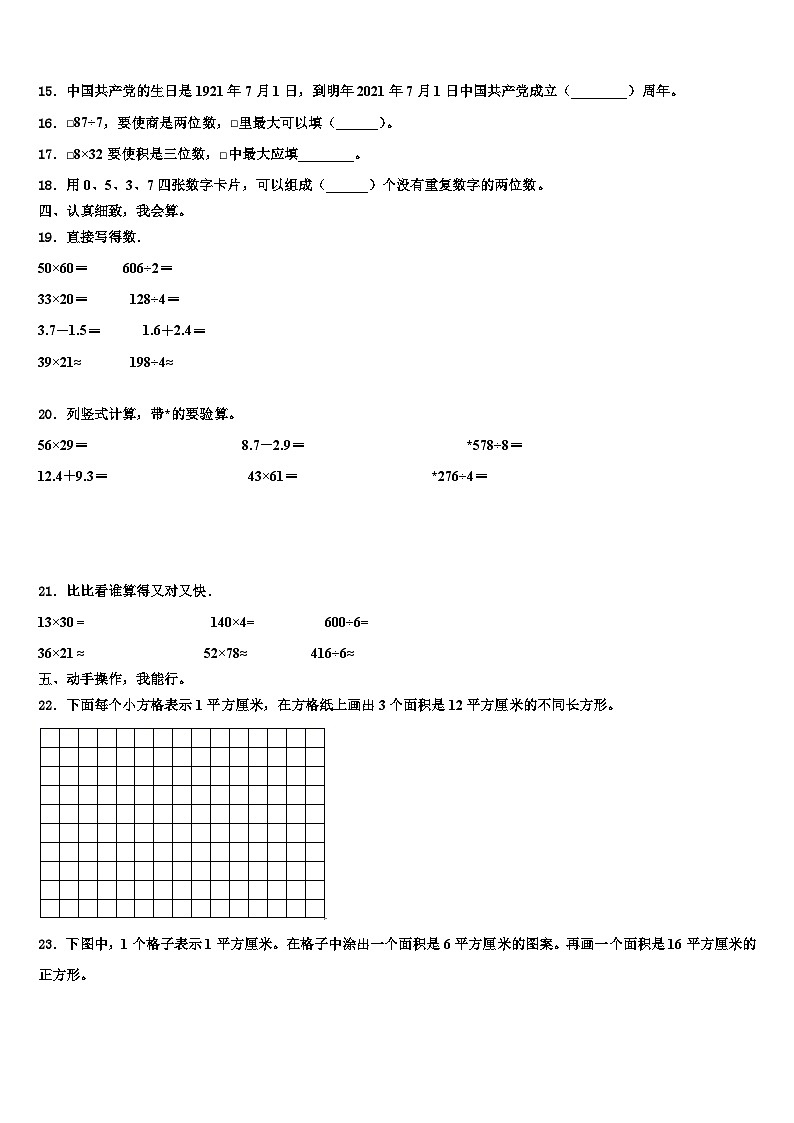惠民县2022-2023学年三下数学期末质量跟踪监视模拟试题含解析02
