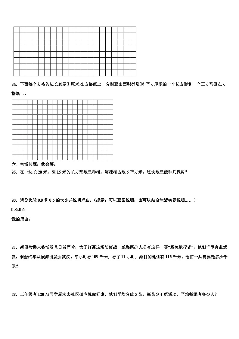 惠民县2022-2023学年三下数学期末质量跟踪监视模拟试题含解析03