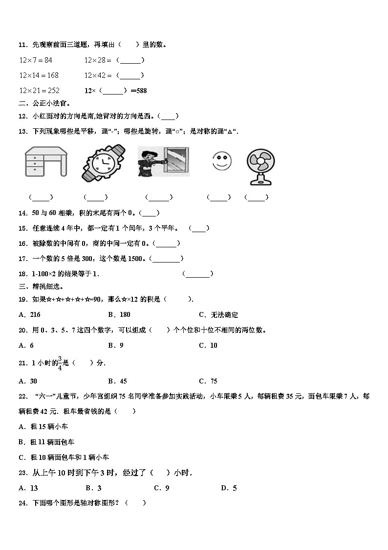 广元市青川县2022-2023学年数学三下期末考试试题含解析第2页