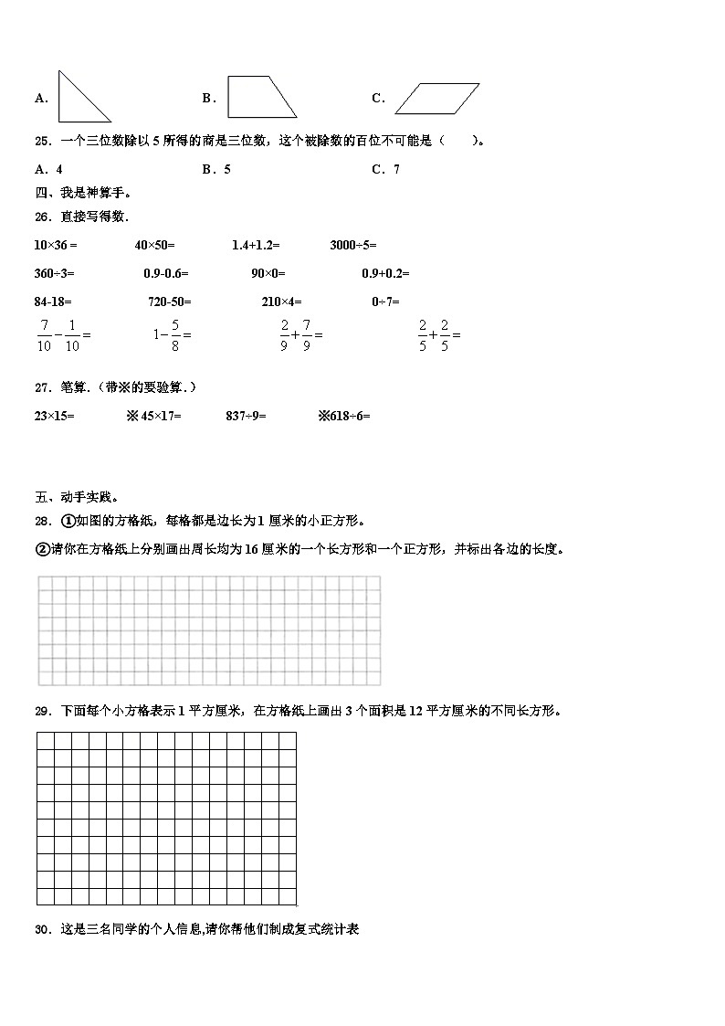 广元市青川县2022-2023学年数学三下期末考试试题含解析第3页