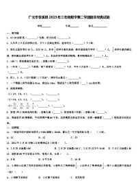 广元市苍溪县2023年三年级数学第二学期期末经典试题含解析