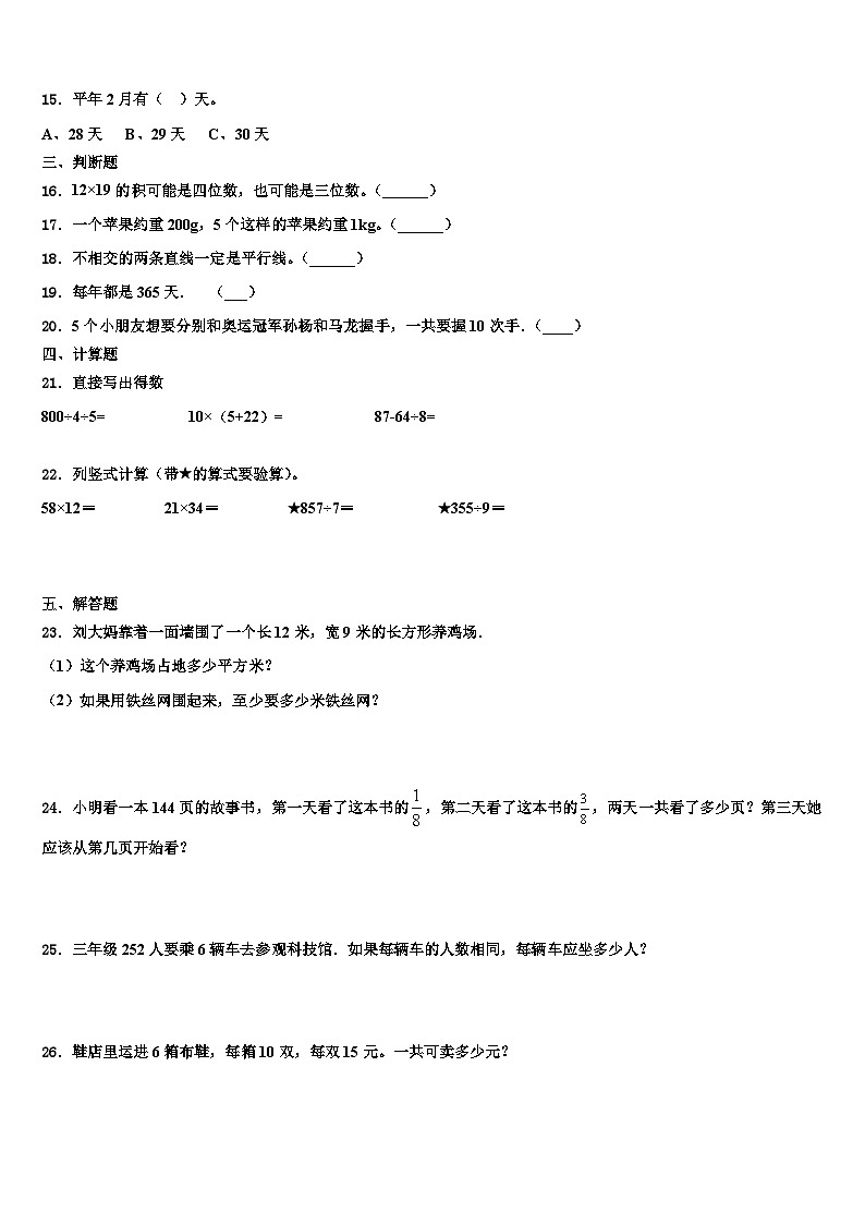 广元市苍溪县2023年三年级数学第二学期期末经典试题含解析02