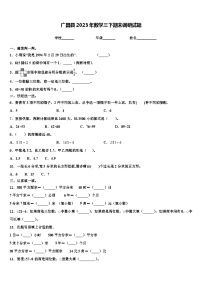 广昌县2023年数学三下期末调研试题含解析