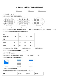 广德县2023届数学三下期末考试模拟试题含解析