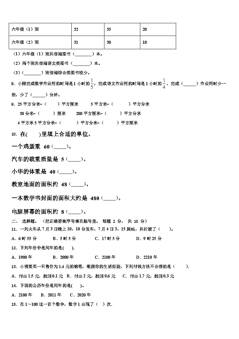 广德县2023届数学三下期末考试模拟试题含解析第2页
