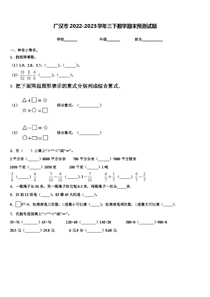 广汉市2022-2023学年三下数学期末预测试题含解析01