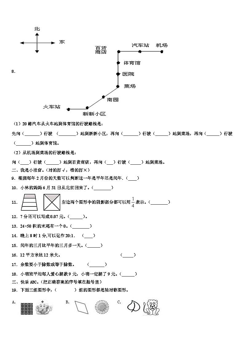 广汉市2022-2023学年三下数学期末预测试题含解析02