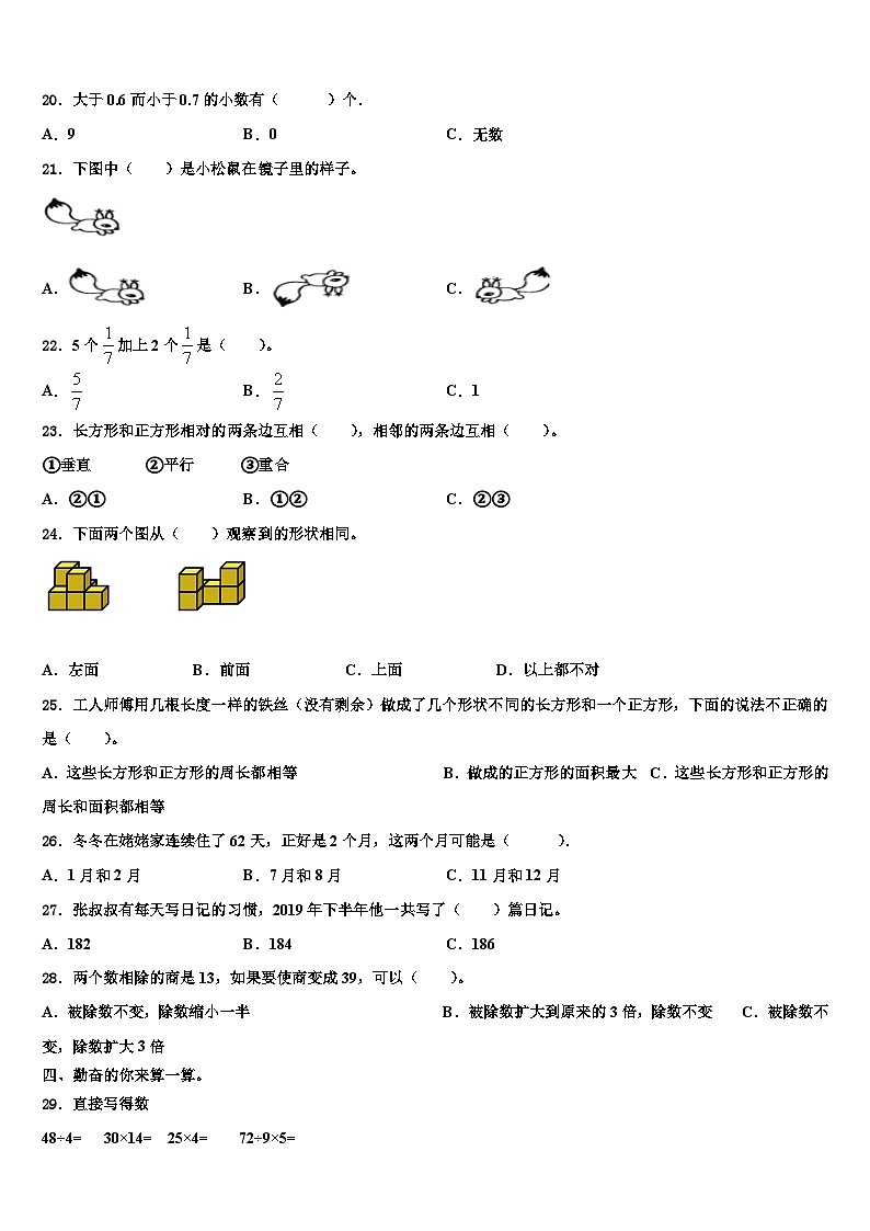 广汉市2022-2023学年三下数学期末预测试题含解析03