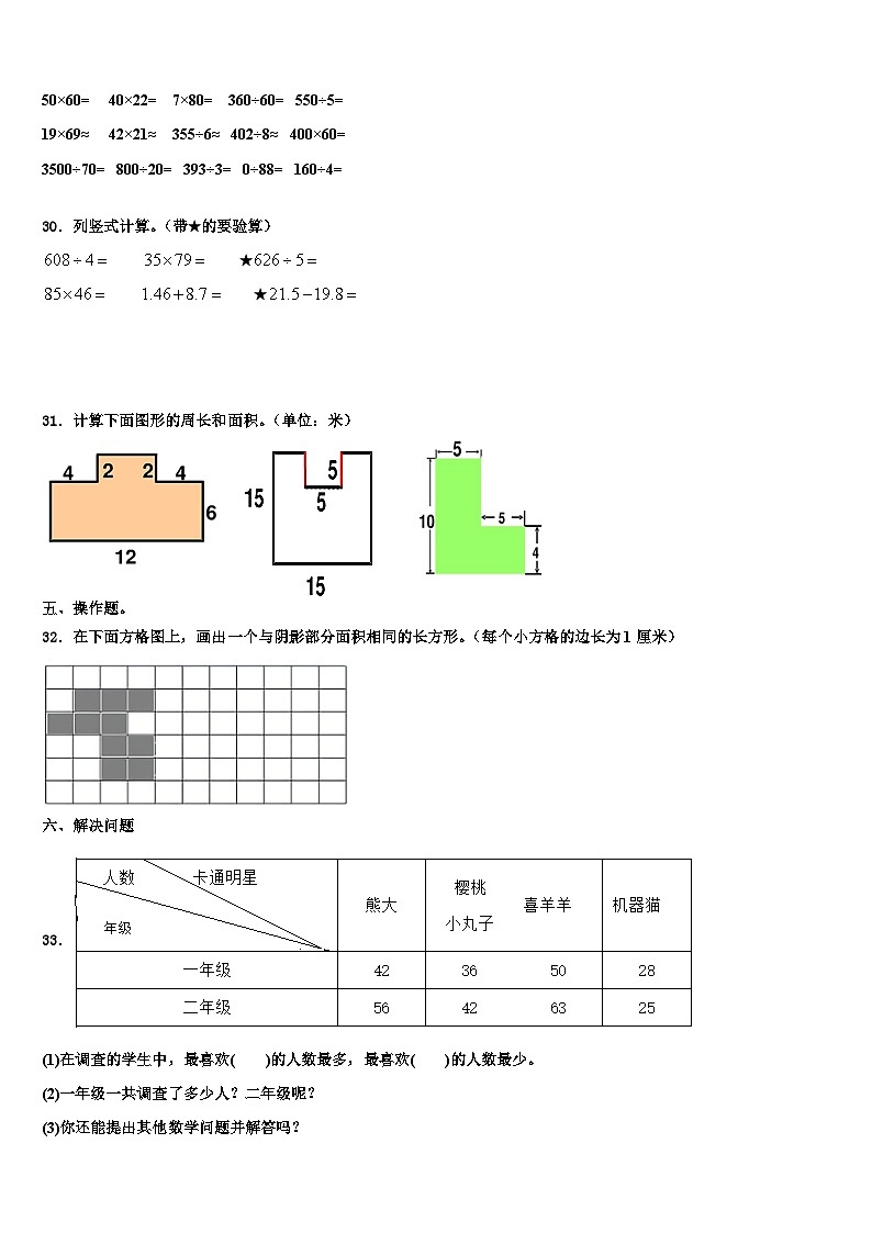 广河县2023届三下数学期末考试模拟试题含解析第3页