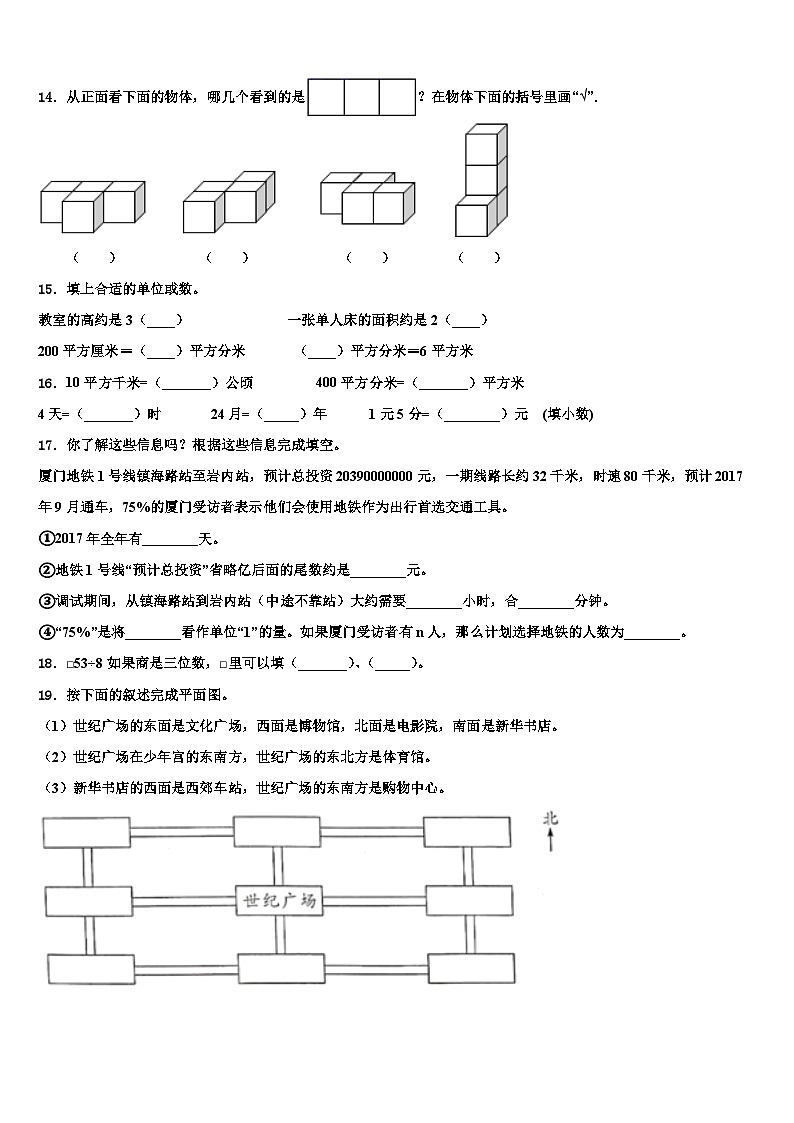 广水市2023届三下数学期末质量检测模拟试题含解析02