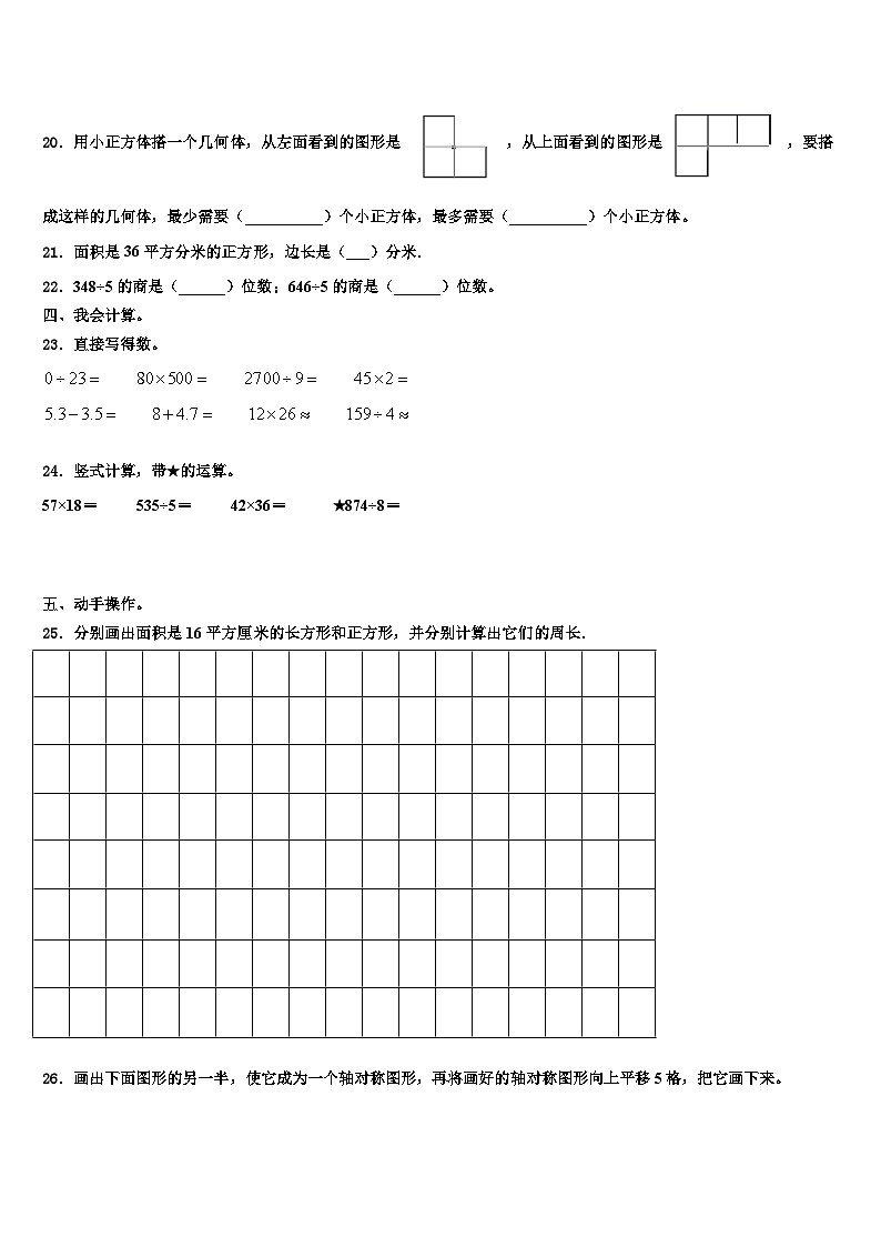 广水市2023届三下数学期末质量检测模拟试题含解析03