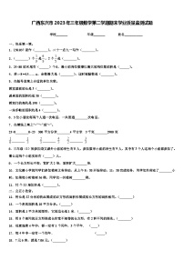 广西东兴市2023年三年级数学第二学期期末学业质量监测试题含解析