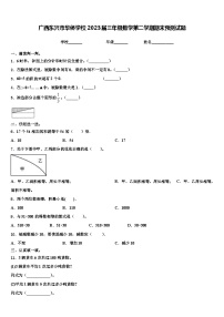 广西东兴市华侨学校2023届三年级数学第二学期期末预测试题含解析