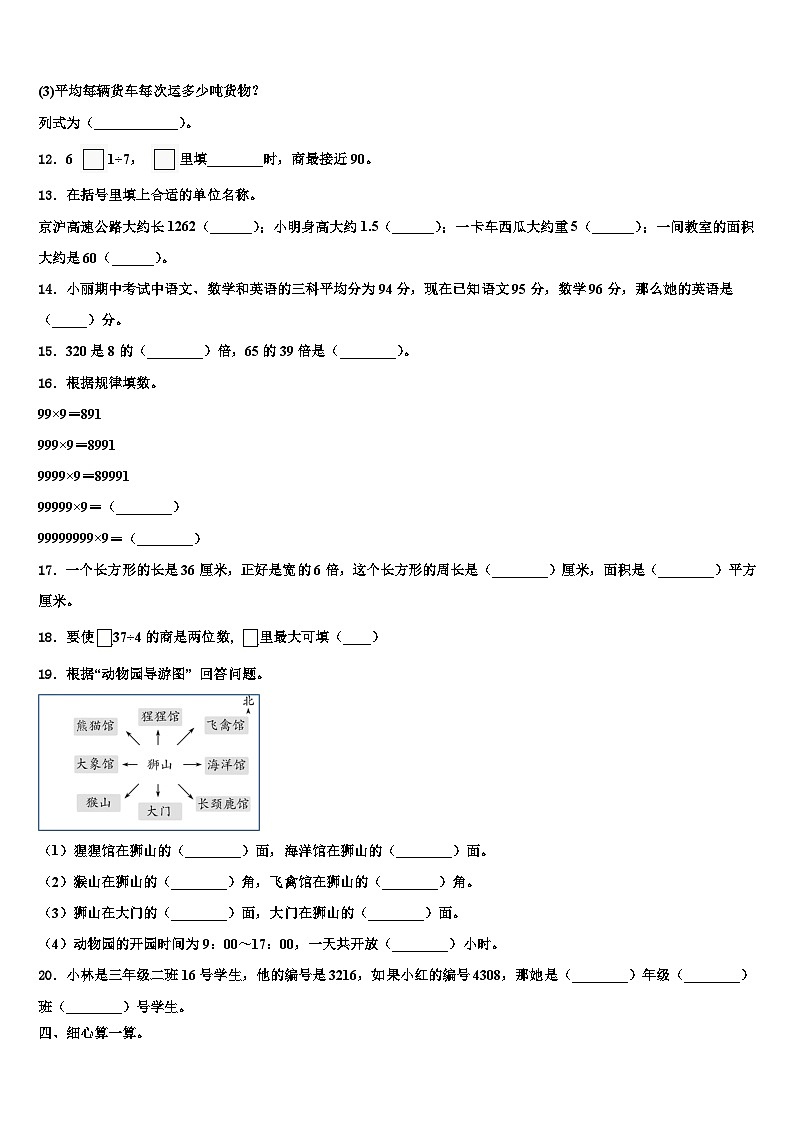 广西东兴市华侨学校2023届三年级数学第二学期期末预测试题含解析第2页