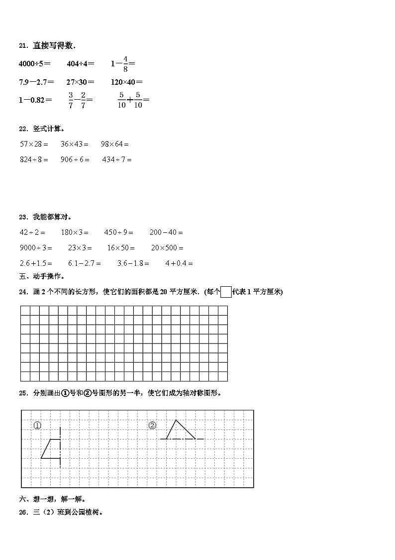 广西东兴市华侨学校2023届三年级数学第二学期期末预测试题含解析第3页