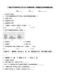 广西东兴市华侨学校2023年三年级数学第二学期期末达标检测模拟试题含解析