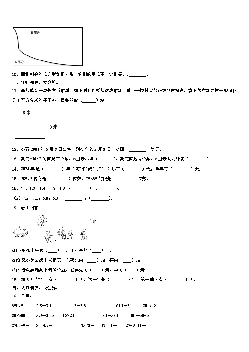 广西东兴市华侨学校2023年三年级数学第二学期期末达标检测模拟试题含解析第2页