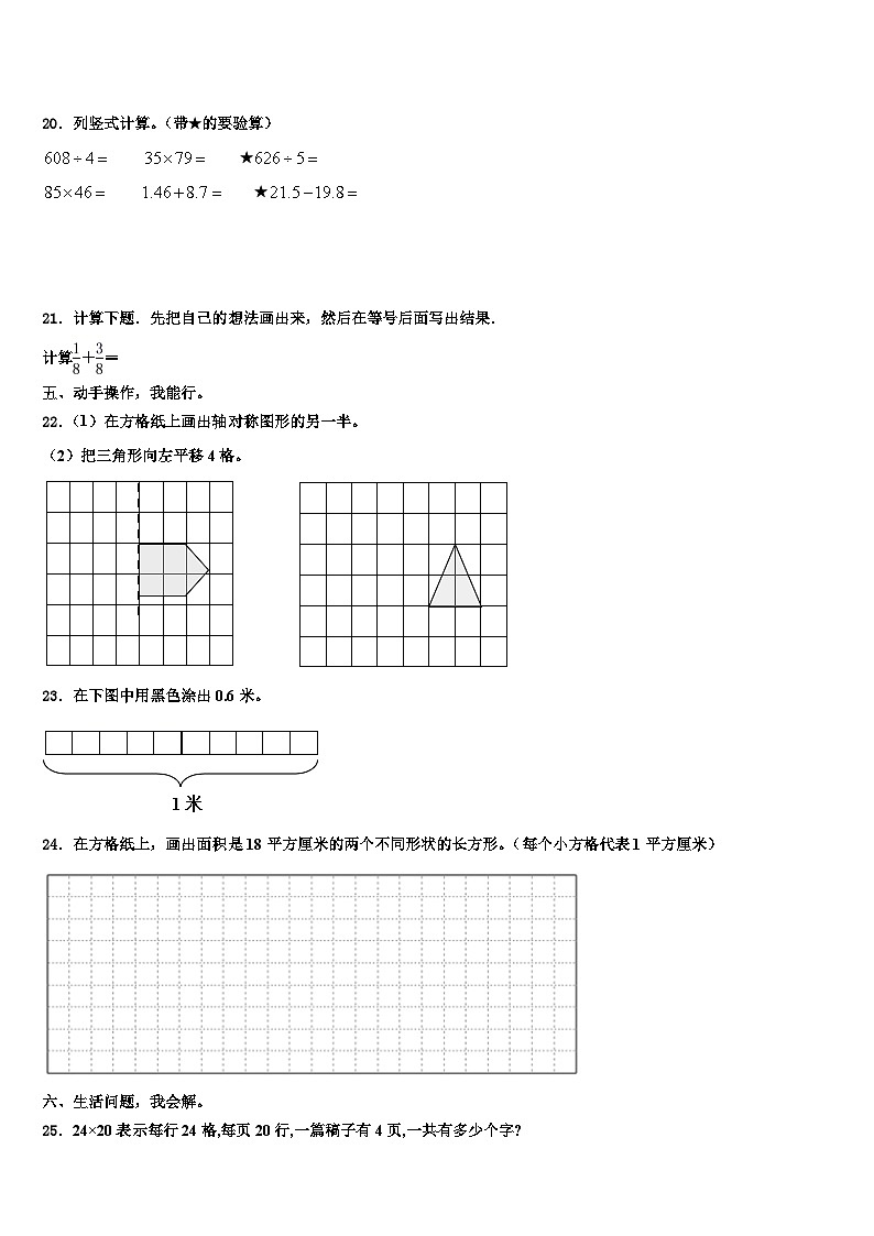 广西东兴市华侨学校2023年三年级数学第二学期期末达标检测模拟试题含解析第3页