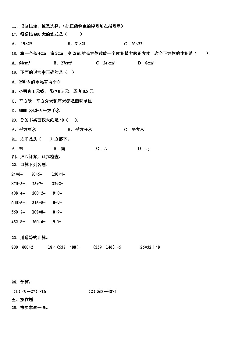 广西南宁地区2023年三年级数学第二学期期末达标检测模拟试题含解析第2页
