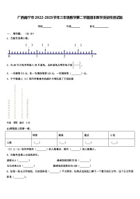 广西南宁市2022-2023学年三年级数学第二学期期末教学质量检测试题含解析