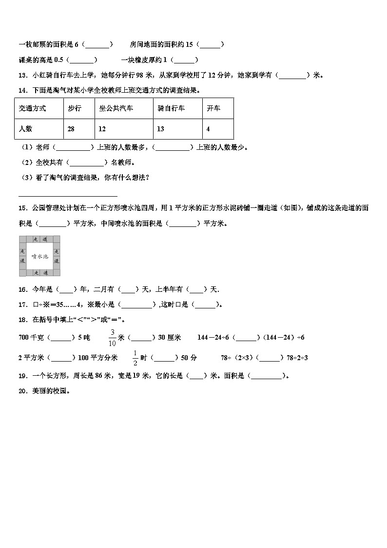 广西南宁市宾阳县2023届三年级数学第二学期期末质量检测试题含解析第2页