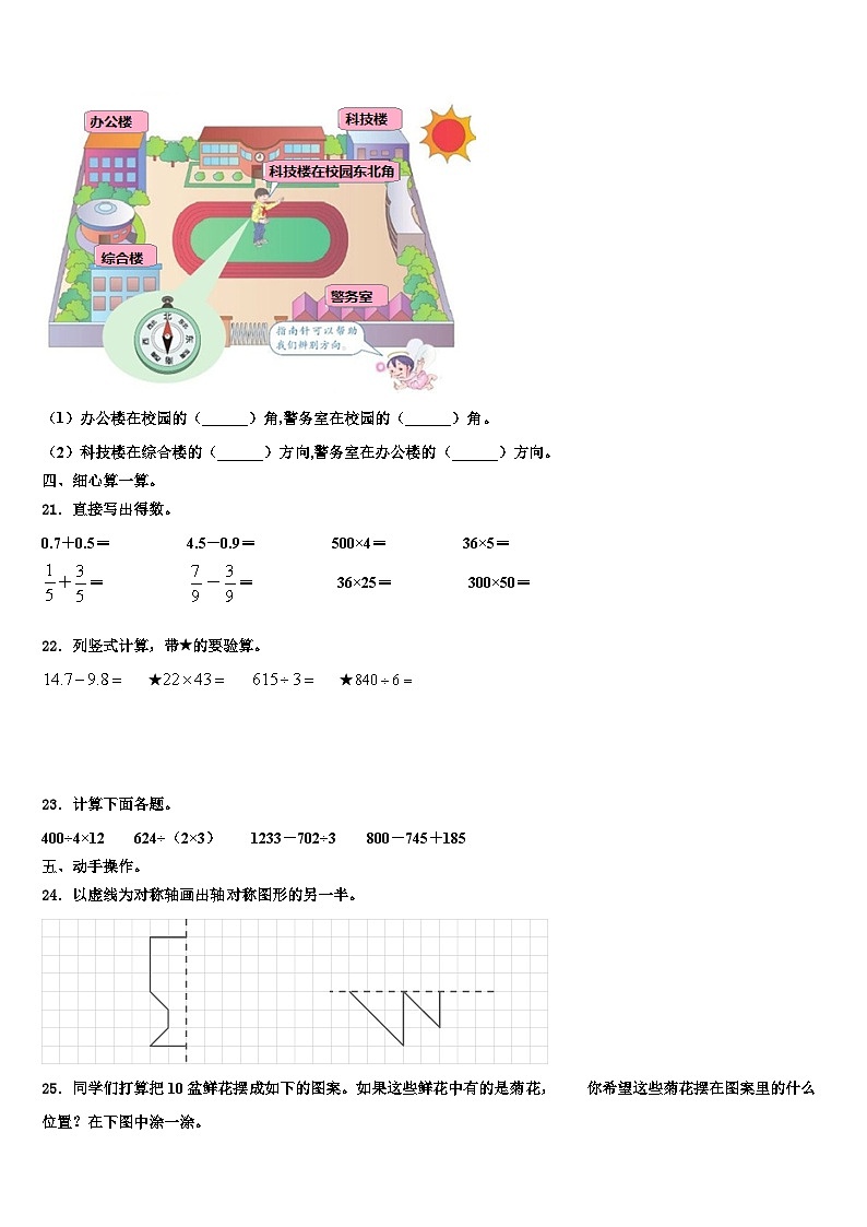 广西南宁市宾阳县2023届三年级数学第二学期期末质量检测试题含解析第3页